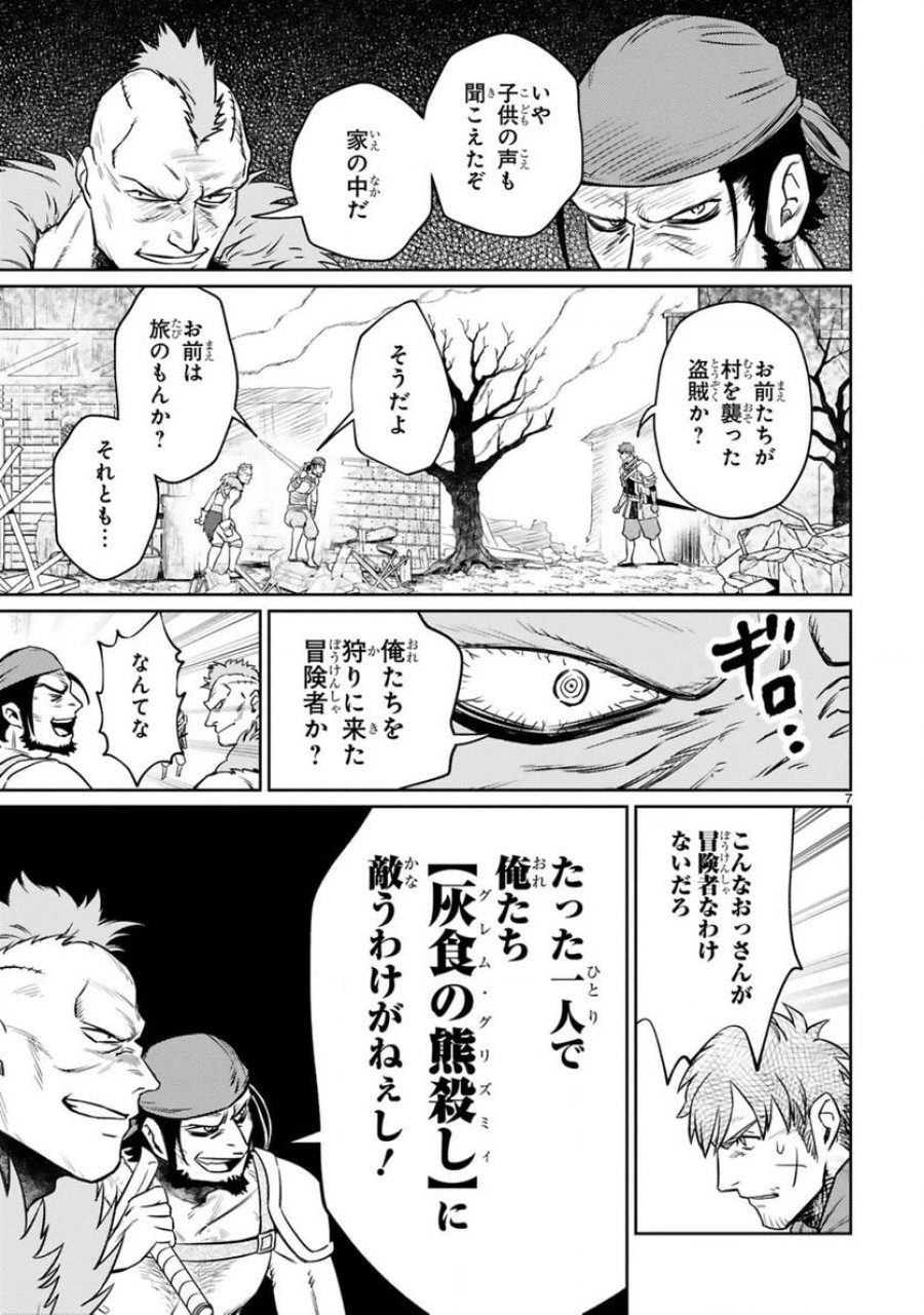アラフォー冒険者、伝説となる～SSランクの娘に強化されたらSSSランクになりました 第12.1話 - Page 7