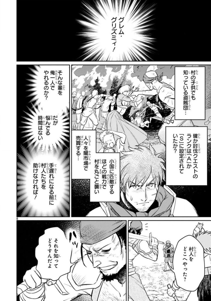 アラフォー冒険者、伝説となる～SSランクの娘に強化されたらSSSランクになりました 第12.1話 - Page 8