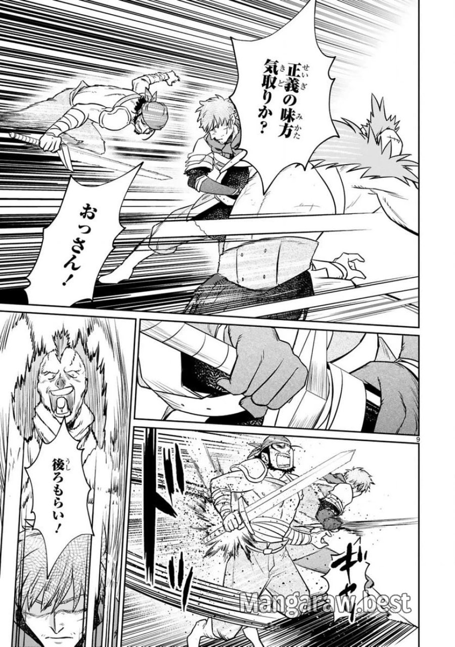 アラフォー冒険者、伝説となる～SSランクの娘に強化されたらSSSランクになりました 第12.1話 - Page 9