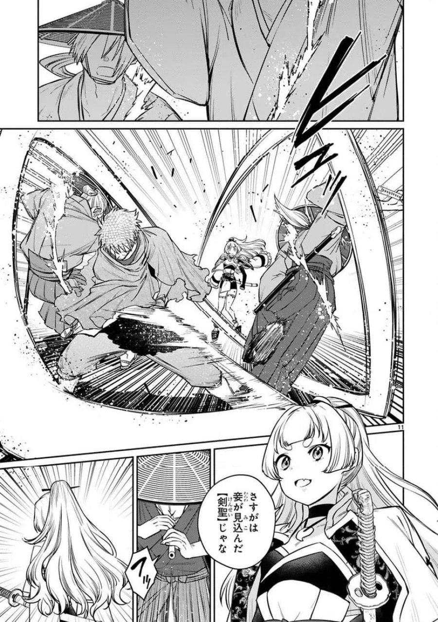アラフォー冒険者、伝説となる～SSランクの娘に強化されたらSSSランクになりました 第61話 - Trang 11