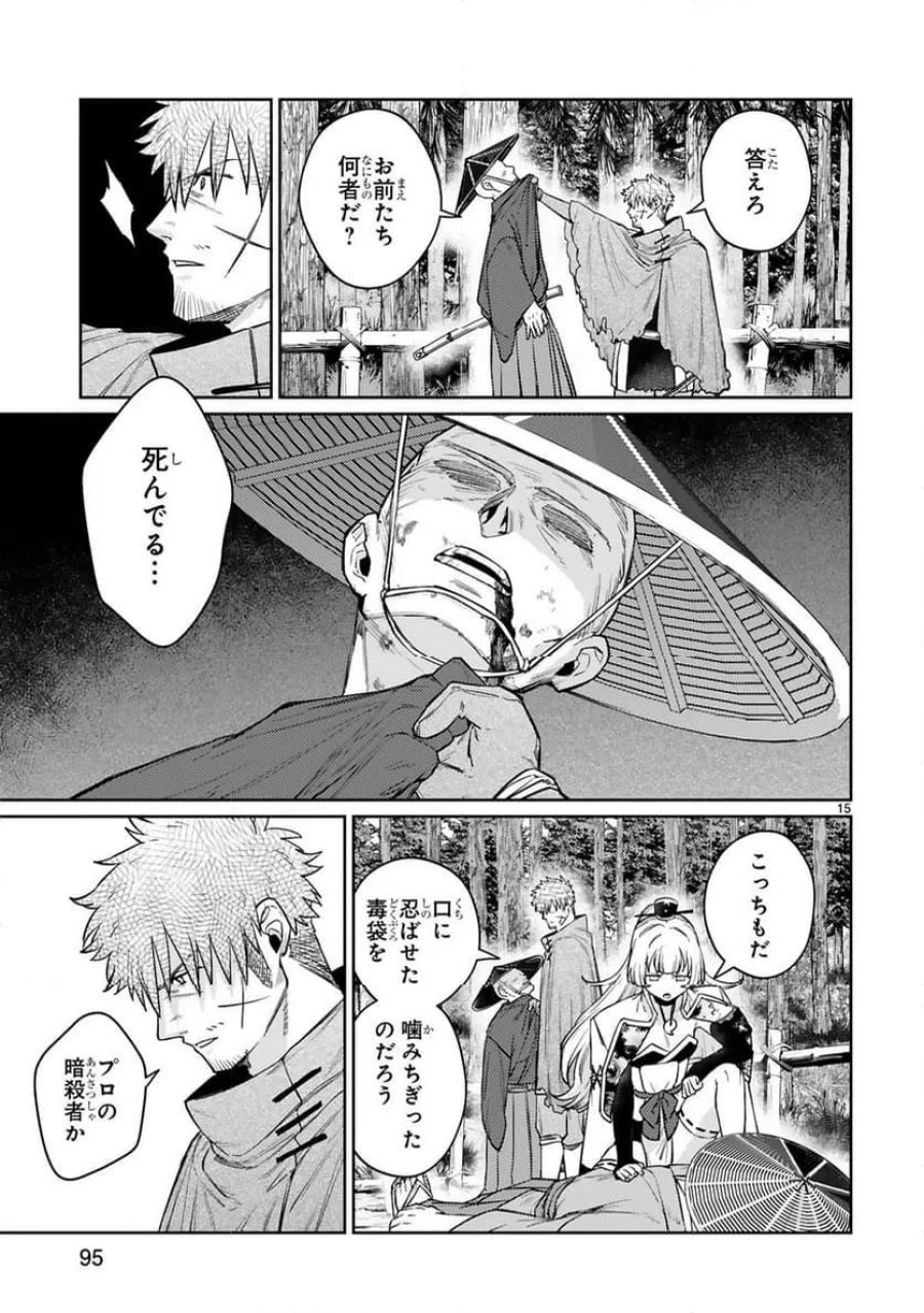 アラフォー冒険者、伝説となる～SSランクの娘に強化されたらSSSランクになりました 第61話 - Trang 15