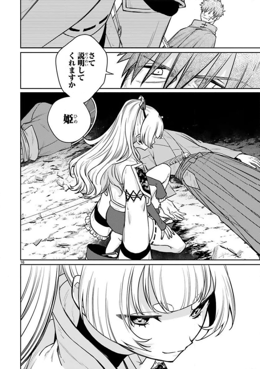 アラフォー冒険者、伝説となる～SSランクの娘に強化されたらSSSランクになりました 第61話 - Trang 16