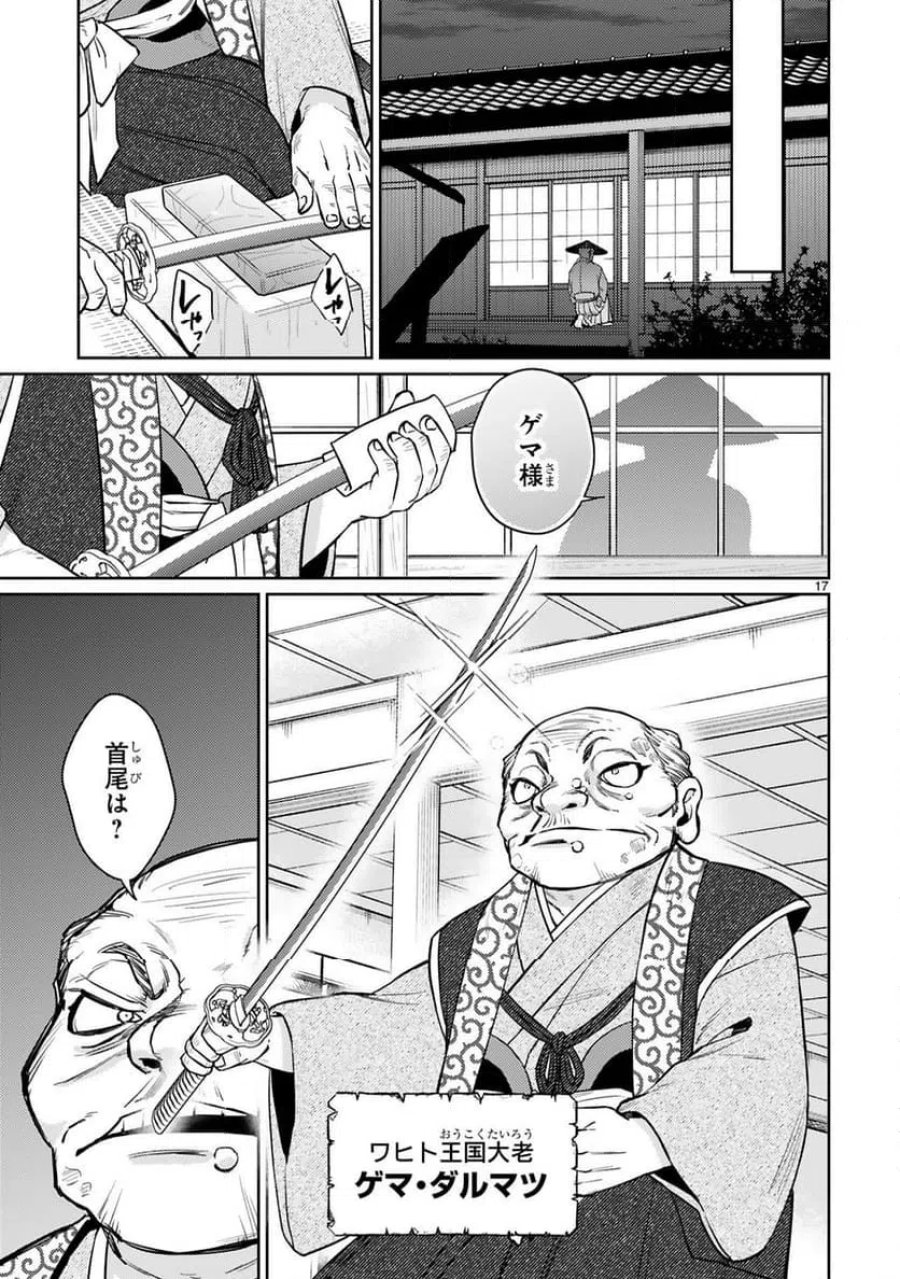 アラフォー冒険者、伝説となる～SSランクの娘に強化されたらSSSランクになりました 第61話 - Trang 17