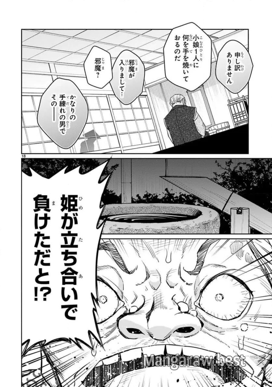 アラフォー冒険者、伝説となる～SSランクの娘に強化されたらSSSランクになりました 第61話 - Trang 18