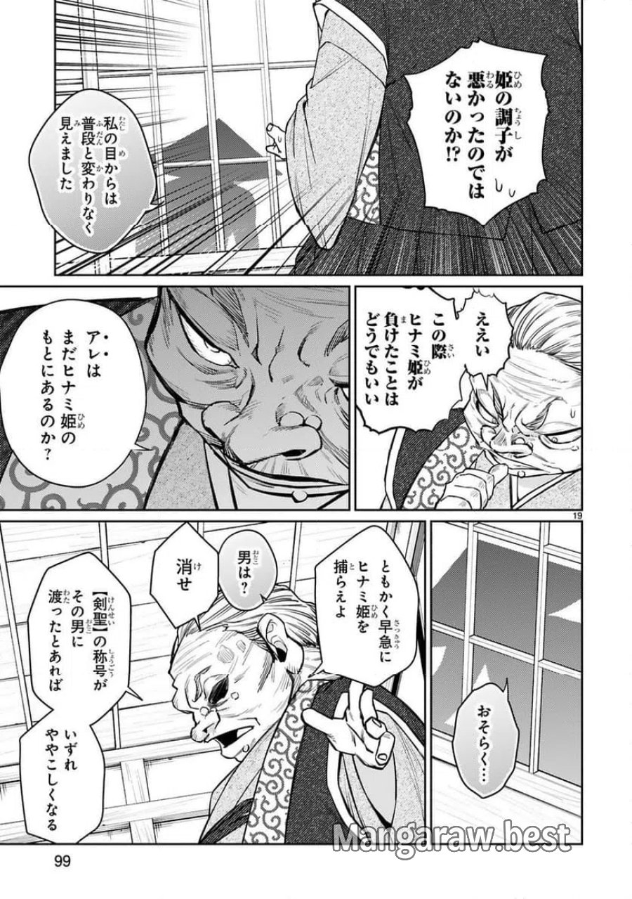 アラフォー冒険者、伝説となる～SSランクの娘に強化されたらSSSランクになりました 第61話 - Trang 19