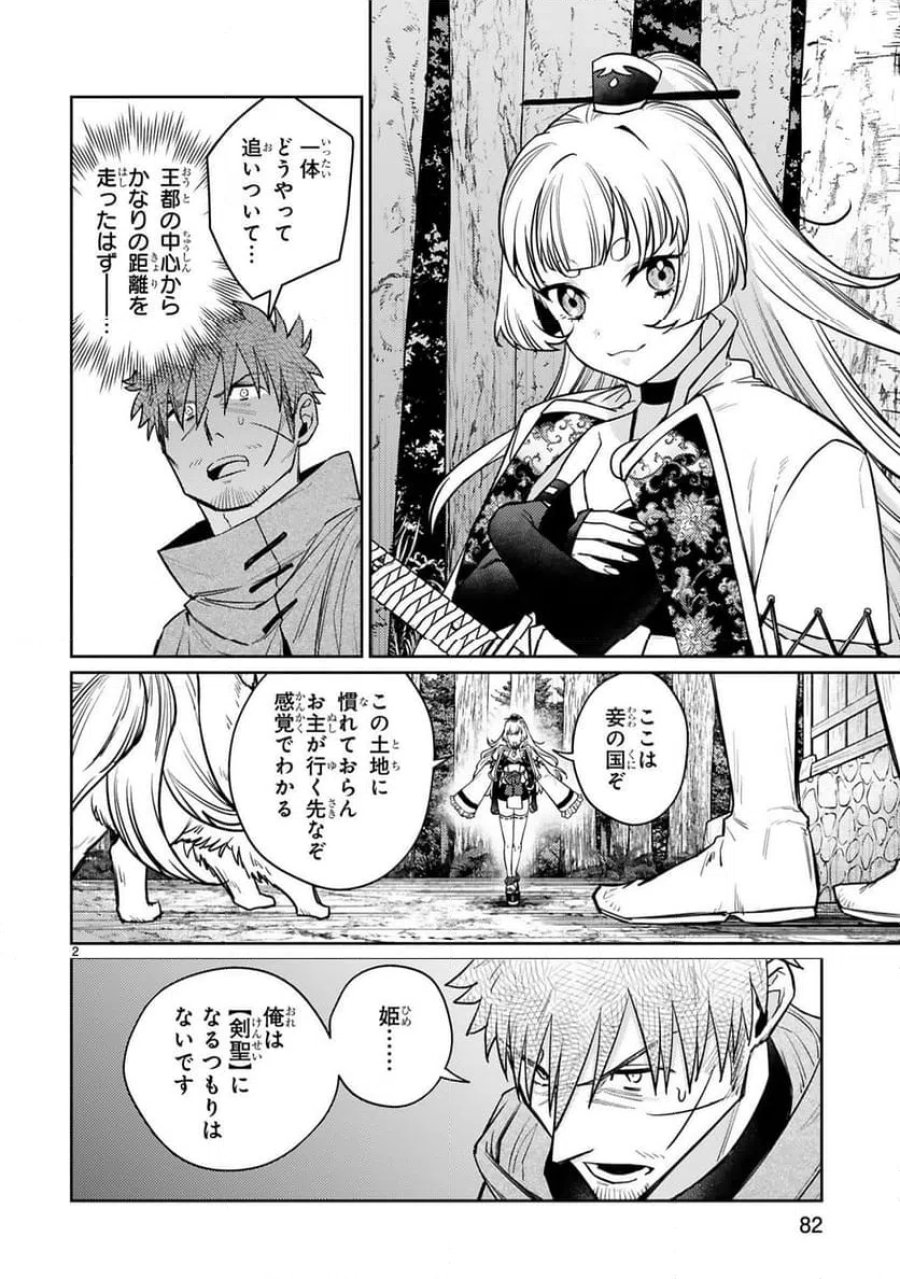 アラフォー冒険者、伝説となる～SSランクの娘に強化されたらSSSランクになりました 第61話 - Trang 2