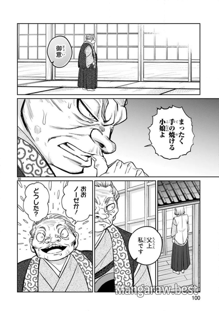 アラフォー冒険者、伝説となる～SSランクの娘に強化されたらSSSランクになりました 第61話 - Trang 20