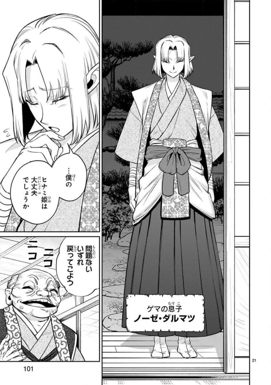 アラフォー冒険者、伝説となる～SSランクの娘に強化されたらSSSランクになりました 第61話 - Trang 21