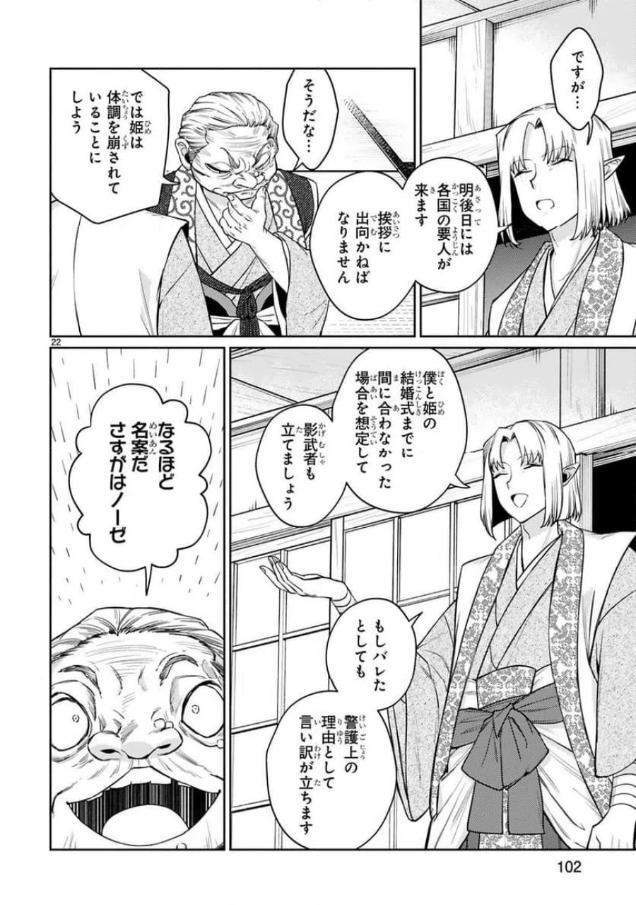アラフォー冒険者、伝説となる～SSランクの娘に強化されたらSSSランクになりました 第61話 - Trang 22