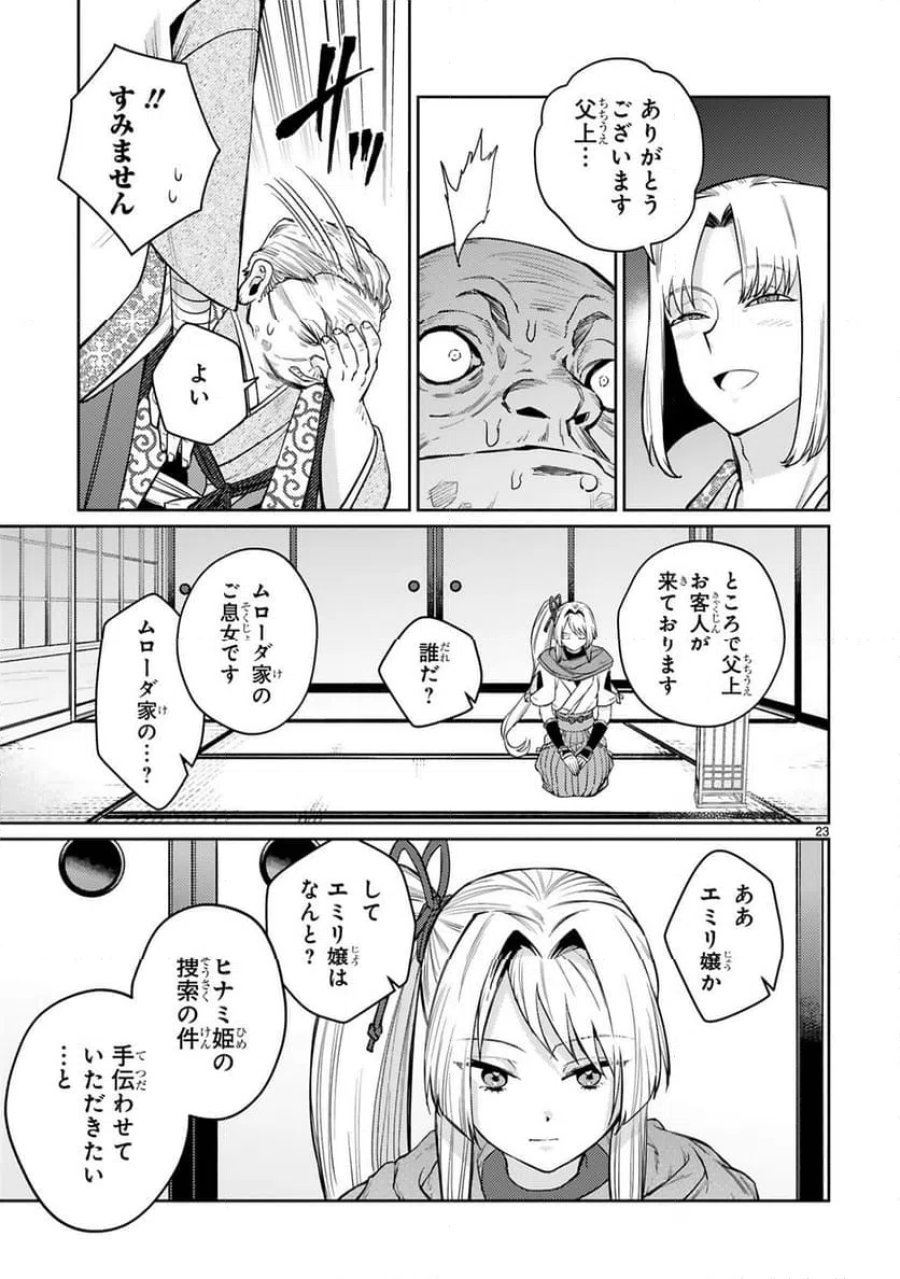 アラフォー冒険者、伝説となる～SSランクの娘に強化されたらSSSランクになりました 第61話 - Trang 23