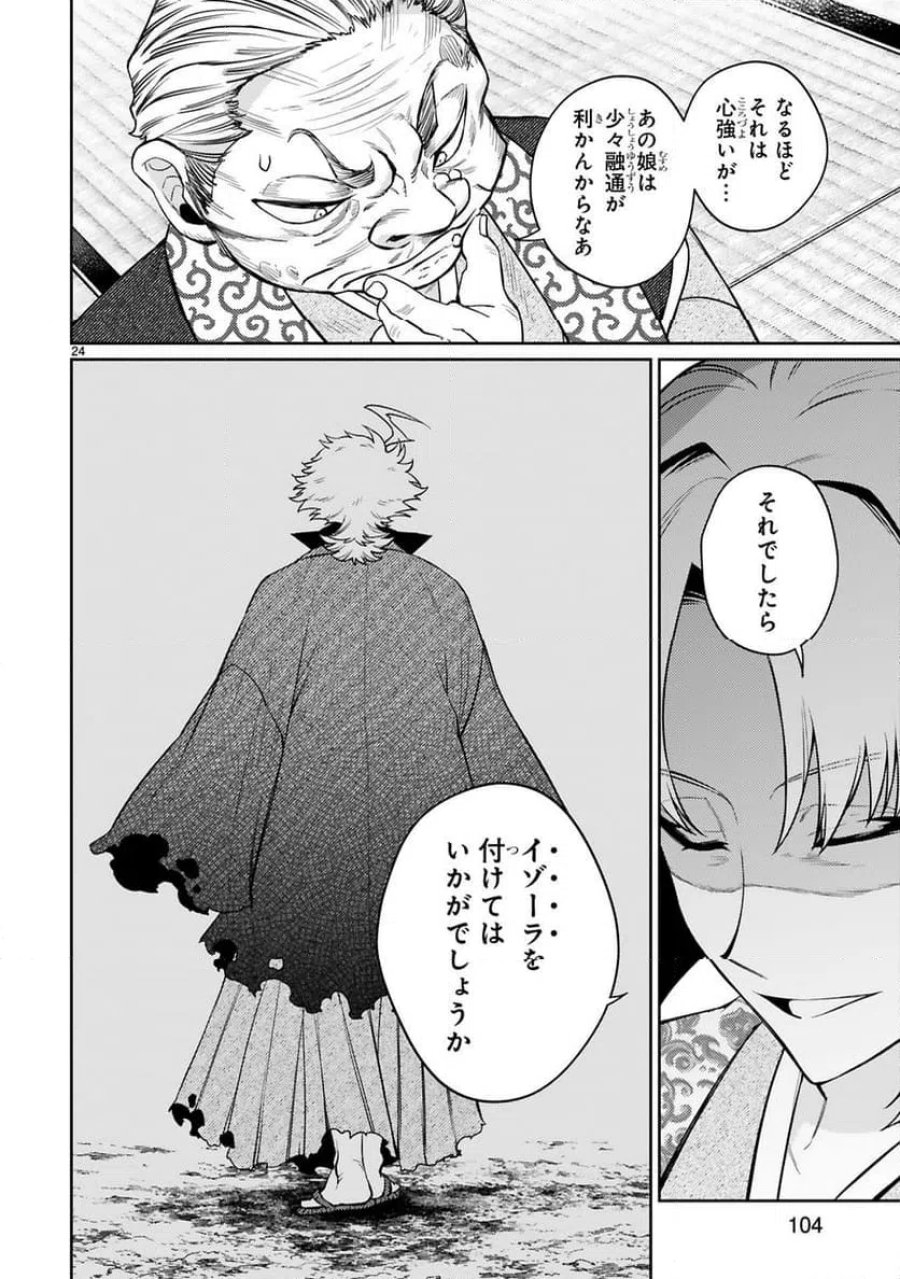 アラフォー冒険者、伝説となる～SSランクの娘に強化されたらSSSランクになりました 第61話 - Trang 24