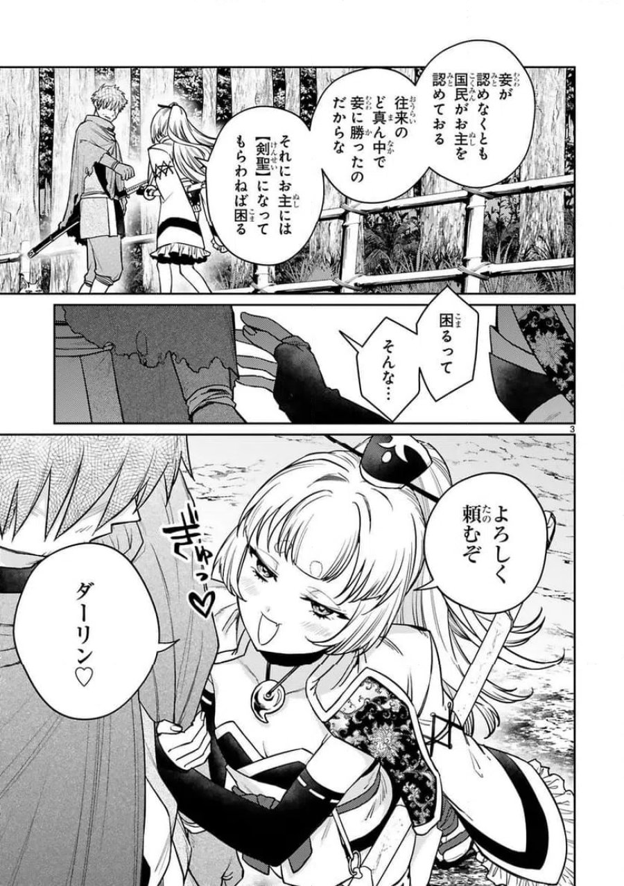 アラフォー冒険者、伝説となる～SSランクの娘に強化されたらSSSランクになりました 第61話 - Trang 3