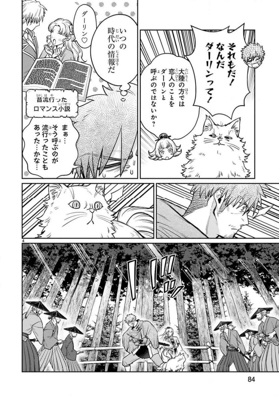 アラフォー冒険者、伝説となる～SSランクの娘に強化されたらSSSランクになりました 第61話 - Trang 4