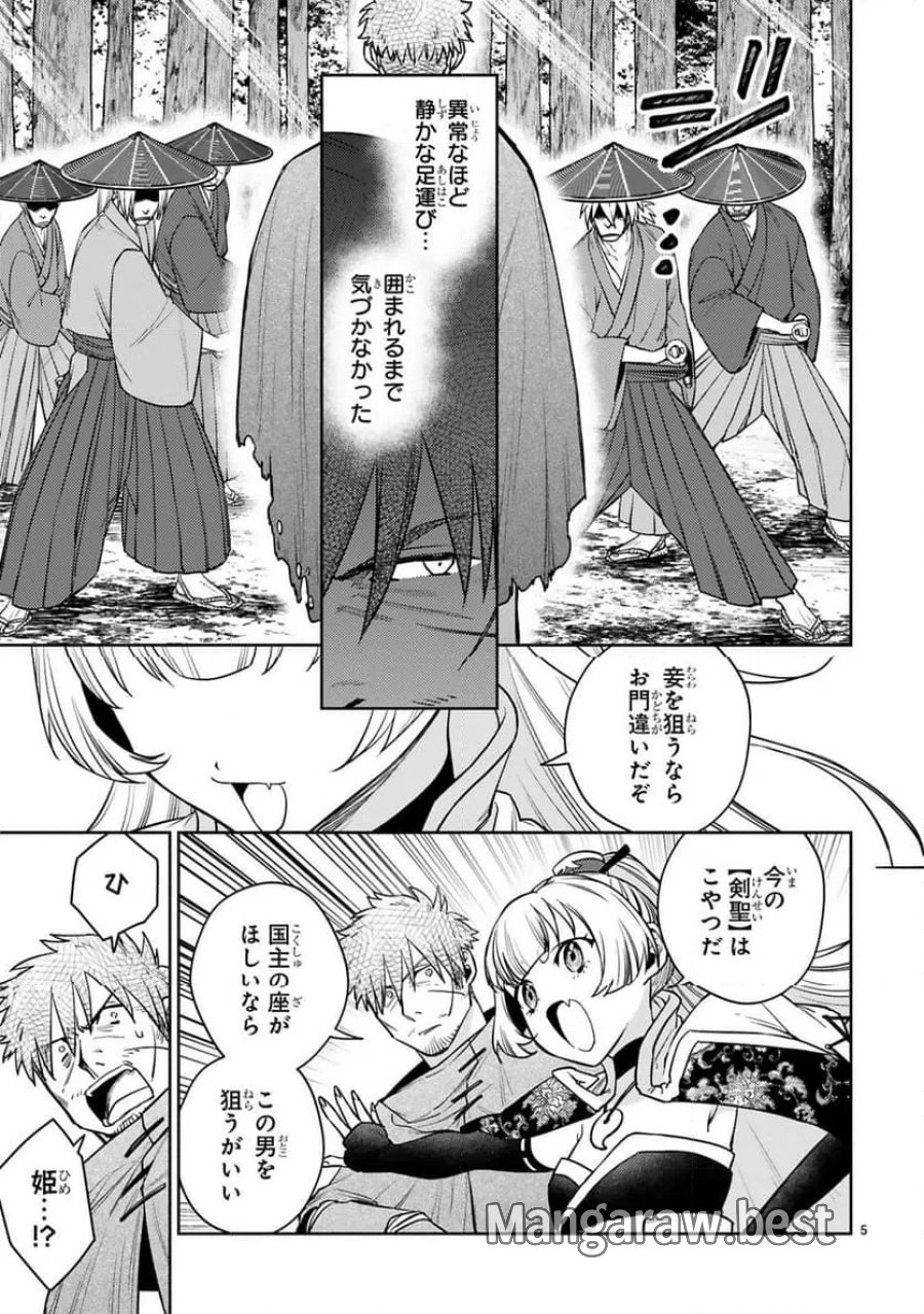 アラフォー冒険者、伝説となる～SSランクの娘に強化されたらSSSランクになりました 第61話 - Trang 5