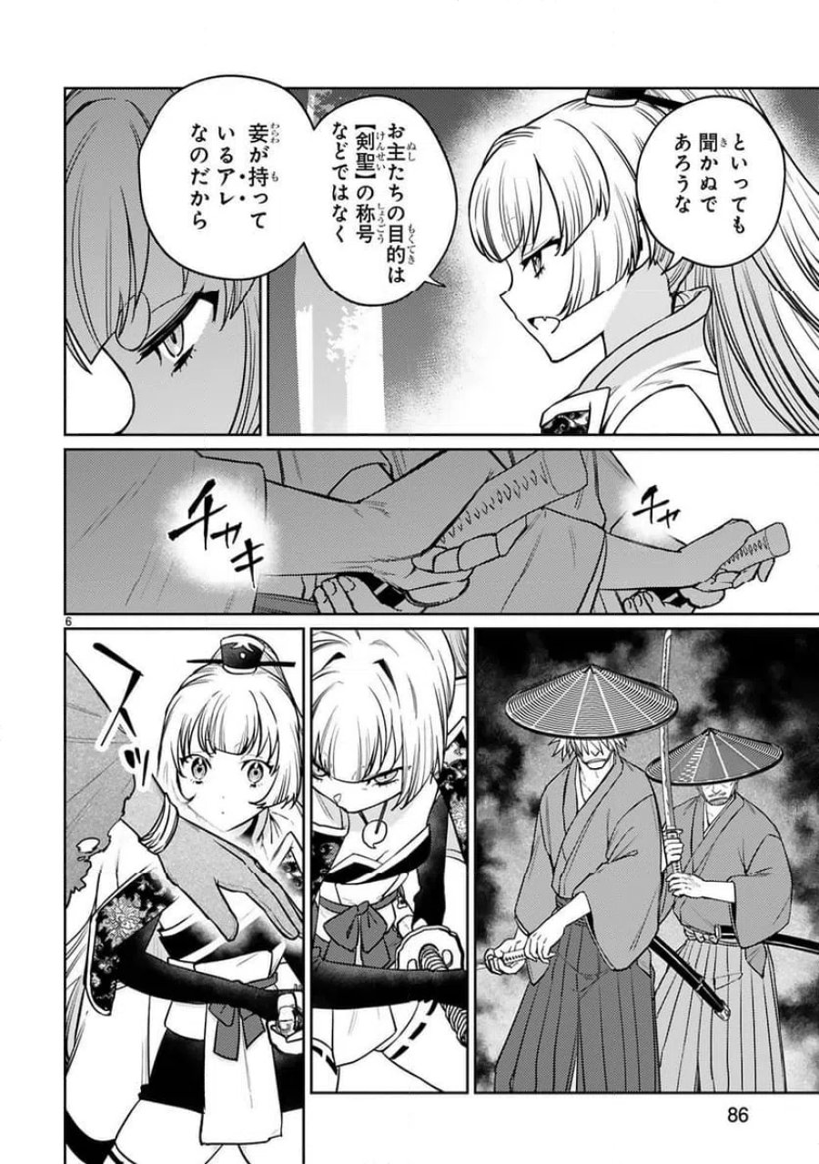 アラフォー冒険者、伝説となる～SSランクの娘に強化されたらSSSランクになりました 第61話 - Trang 6