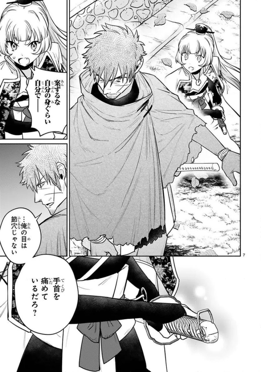 アラフォー冒険者、伝説となる～SSランクの娘に強化されたらSSSランクになりました 第61話 - Trang 7