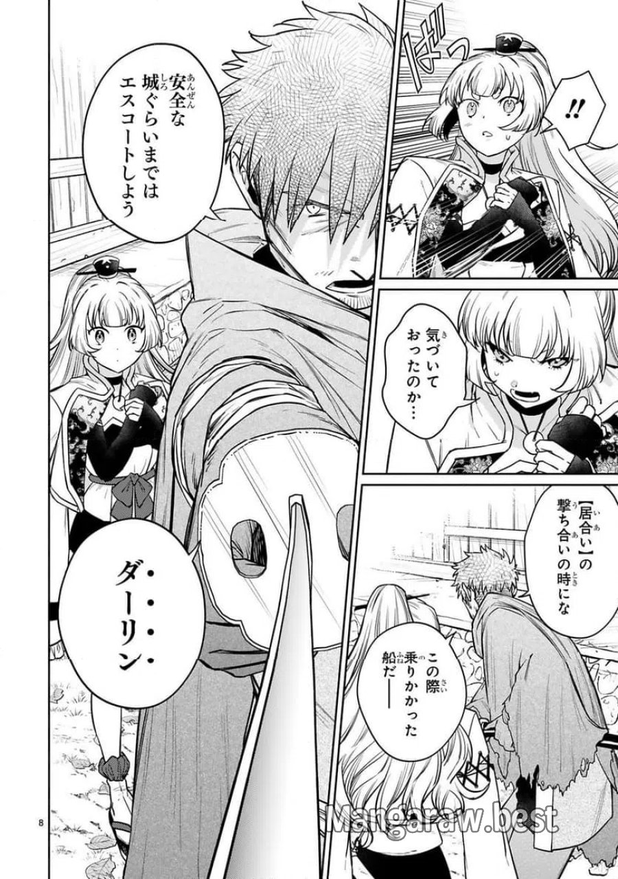 アラフォー冒険者、伝説となる～SSランクの娘に強化されたらSSSランクになりました 第61話 - Trang 8