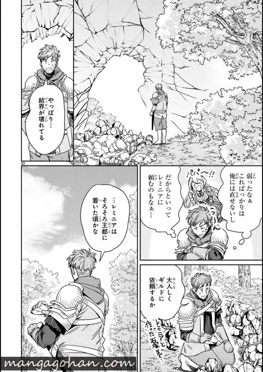アラフォー冒険者、伝説となる～SSランクの娘に強化されたらSSSランクになりました 第2.2話 - Page 10