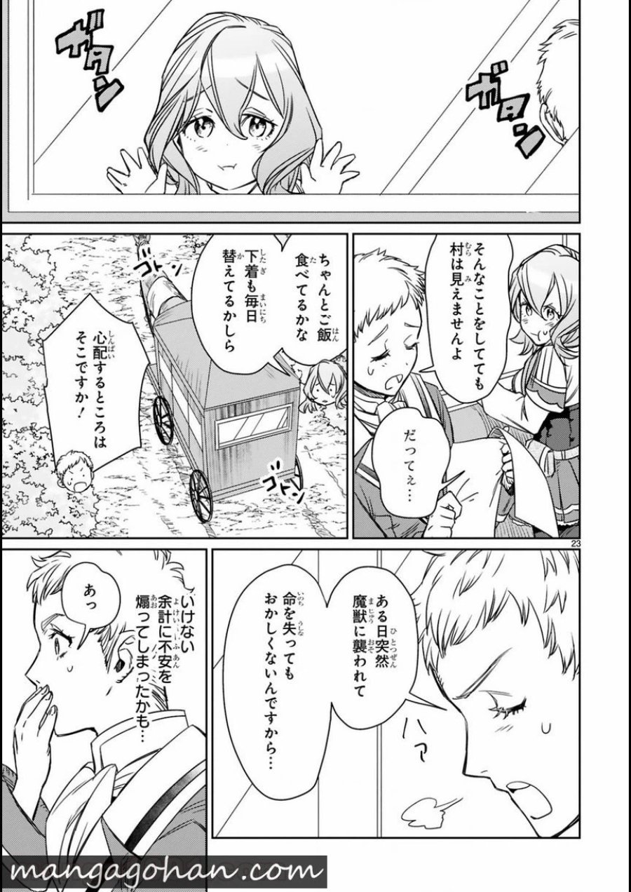 アラフォー冒険者、伝説となる～SSランクの娘に強化されたらSSSランクになりました 第2.2話 - Page 11