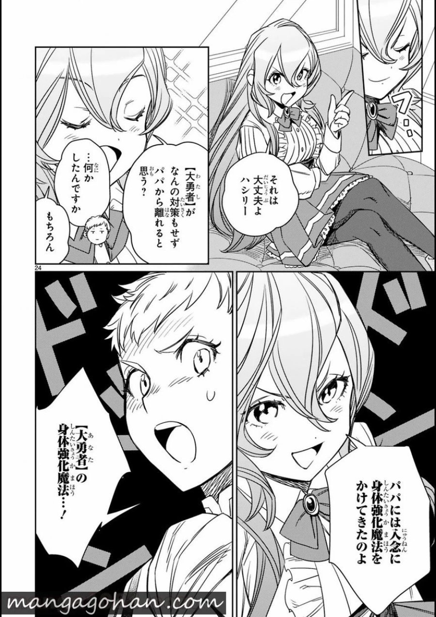 アラフォー冒険者、伝説となる～SSランクの娘に強化されたらSSSランクになりました 第2.2話 - Page 12