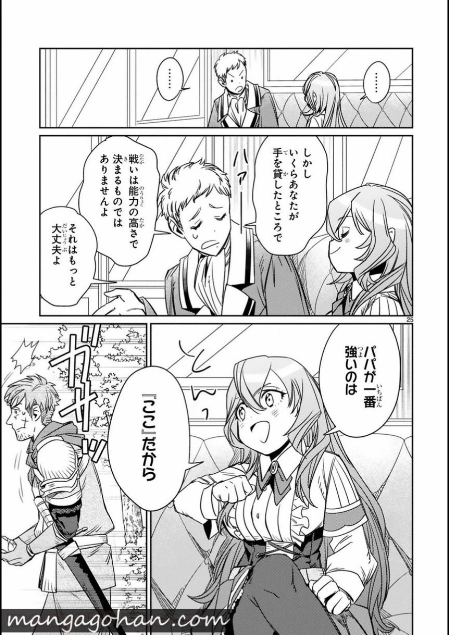 アラフォー冒険者、伝説となる～SSランクの娘に強化されたらSSSランクになりました 第2.2話 - Page 13