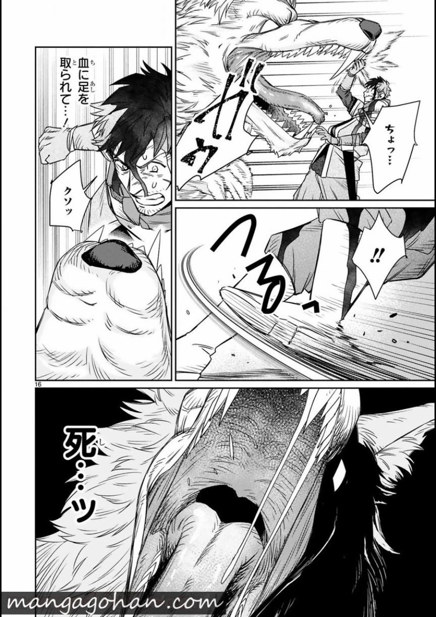アラフォー冒険者、伝説となる～SSランクの娘に強化されたらSSSランクになりました 第2.2話 - Page 4