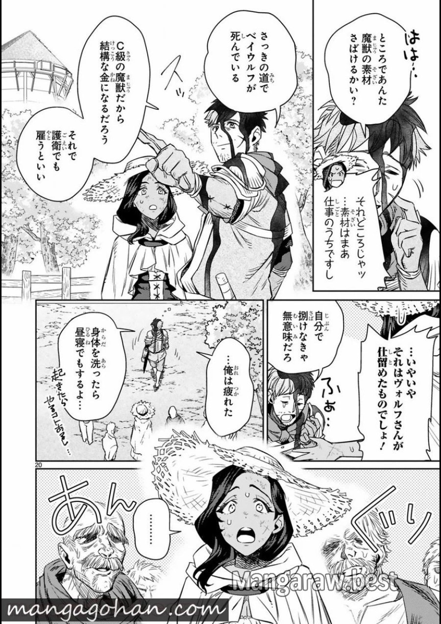 アラフォー冒険者、伝説となる～SSランクの娘に強化されたらSSSランクになりました 第2.2話 - Page 8