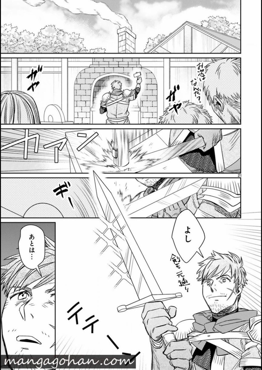 アラフォー冒険者、伝説となる～SSランクの娘に強化されたらSSSランクになりました 第2.2話 - Page 9