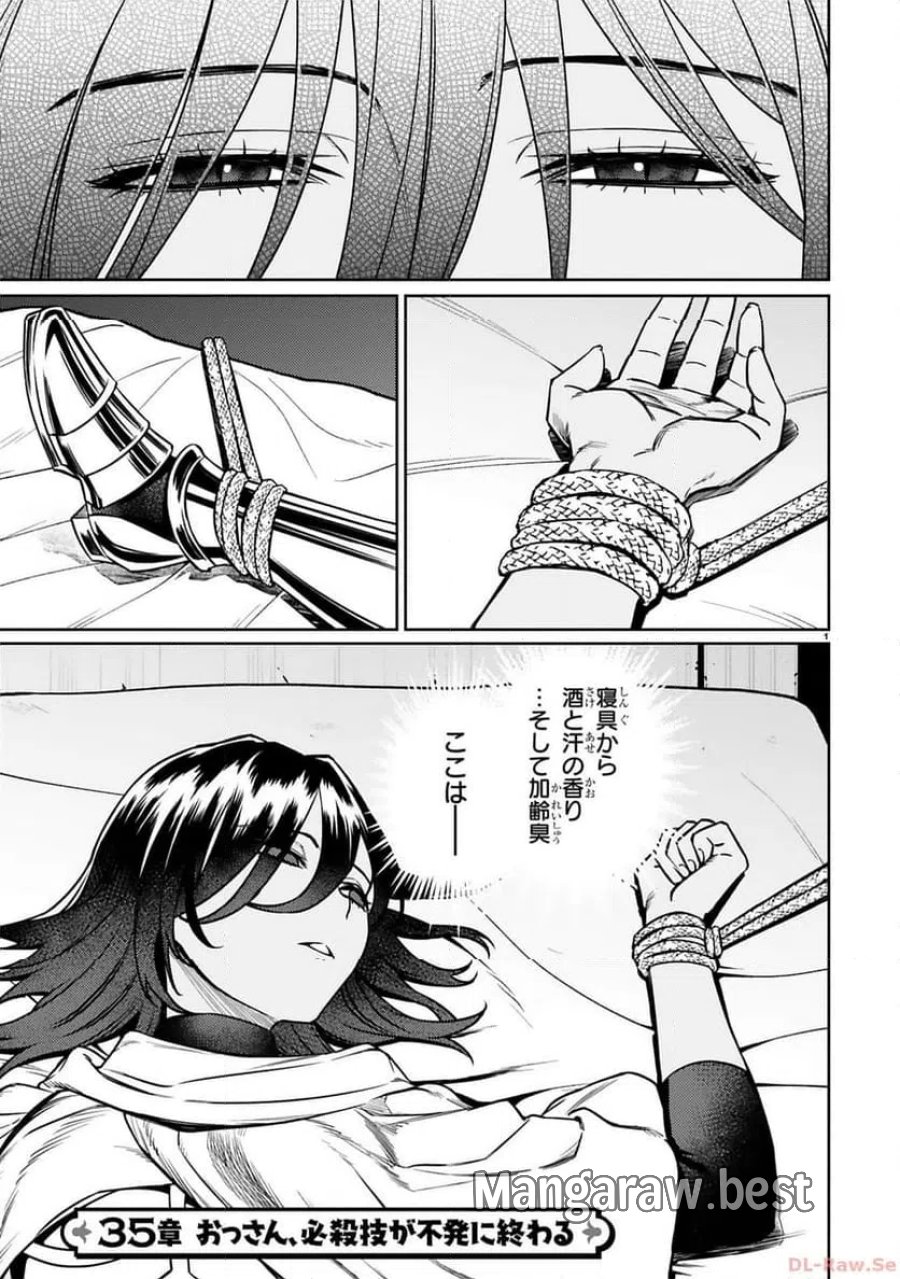 アラフォー冒険者、伝説となる～SSランクの娘に強化されたらSSSランクになりました 第35話 - Page 1