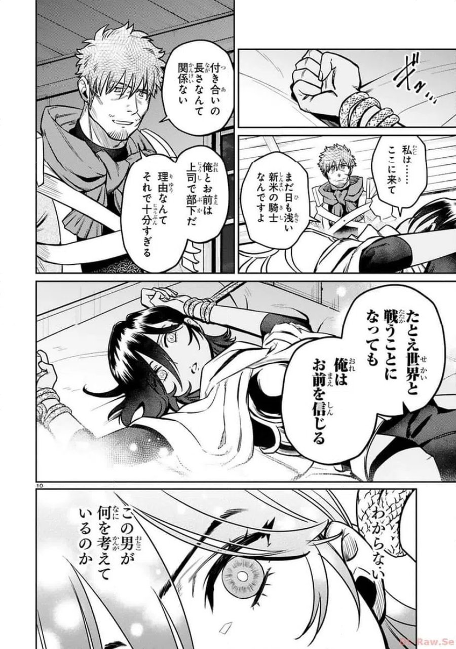 アラフォー冒険者、伝説となる～SSランクの娘に強化されたらSSSランクになりました 第35話 - Page 10