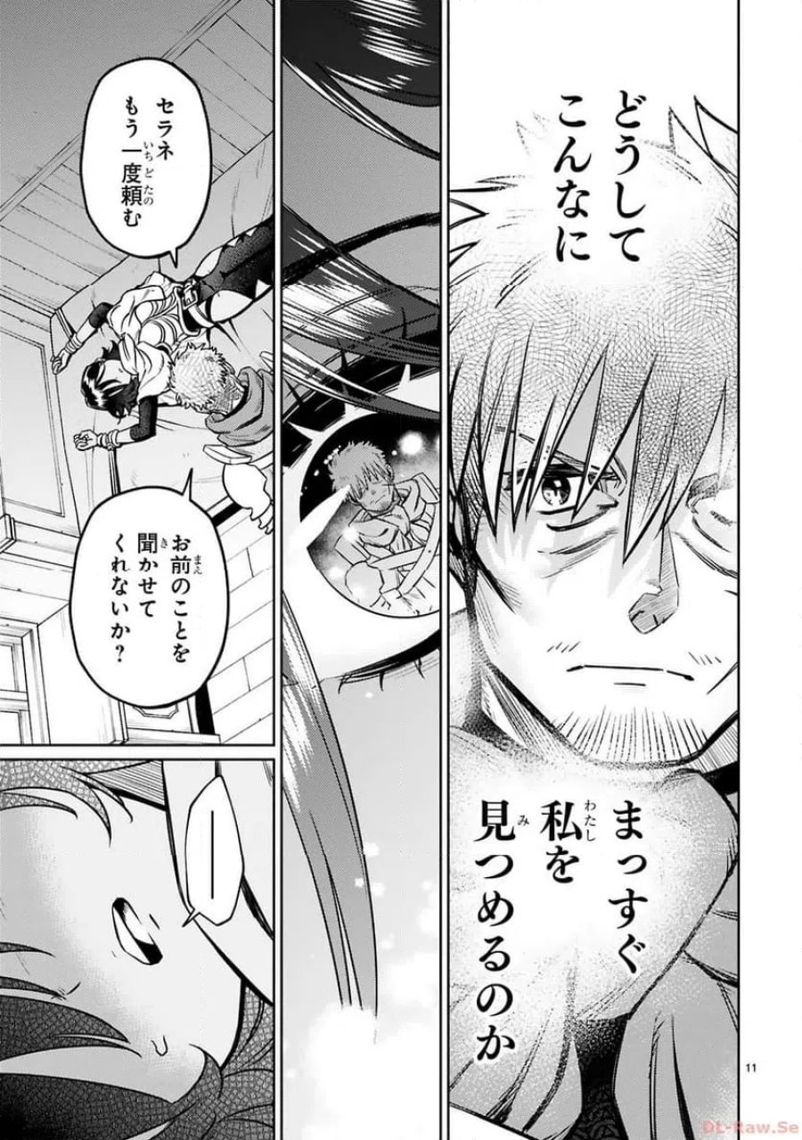 アラフォー冒険者、伝説となる～SSランクの娘に強化されたらSSSランクになりました 第35話 - Page 11