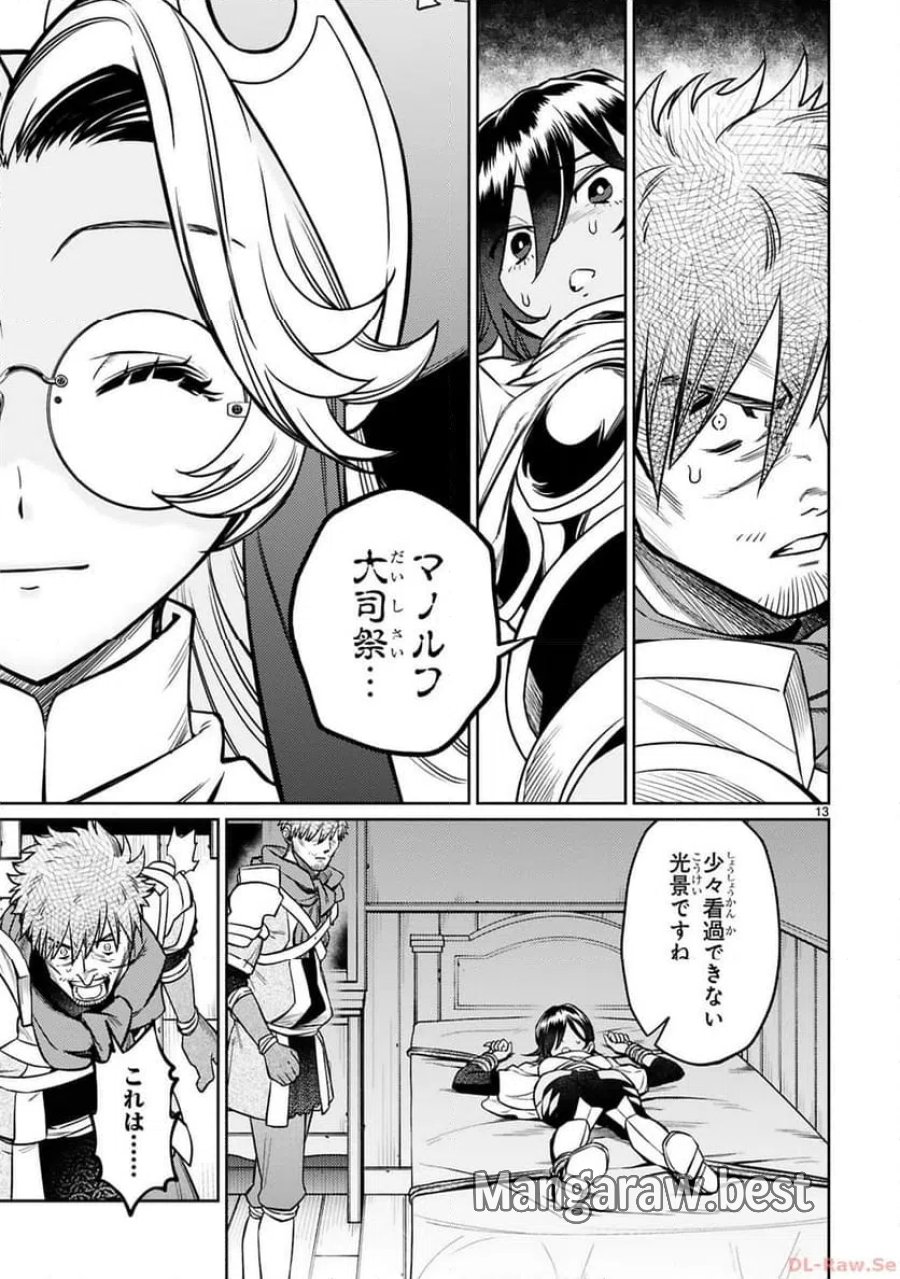 アラフォー冒険者、伝説となる～SSランクの娘に強化されたらSSSランクになりました 第35話 - Page 13