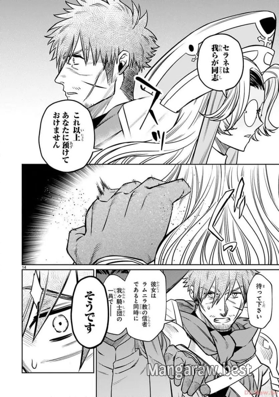 アラフォー冒険者、伝説となる～SSランクの娘に強化されたらSSSランクになりました 第35話 - Page 14