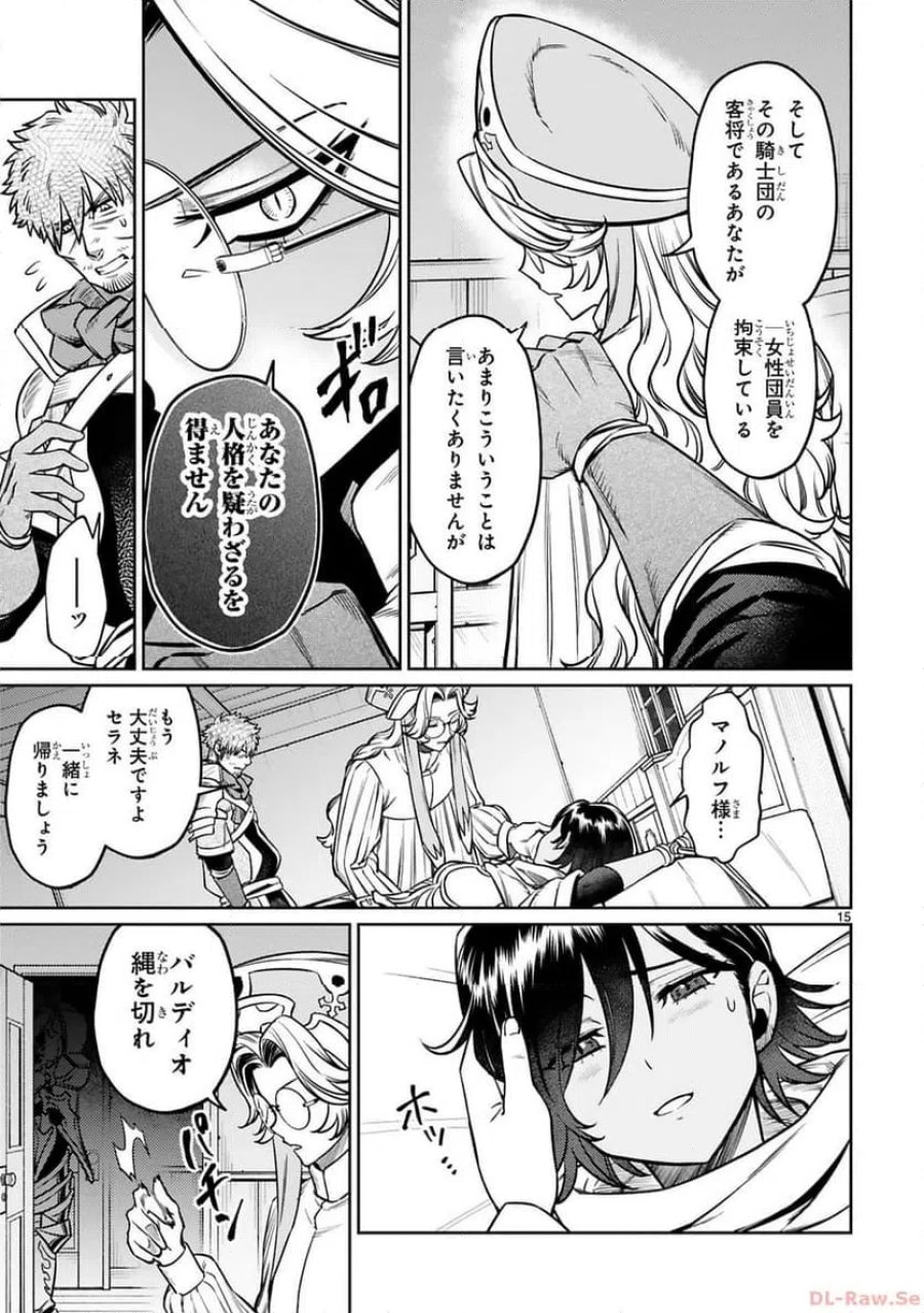 アラフォー冒険者、伝説となる～SSランクの娘に強化されたらSSSランクになりました 第35話 - Page 15