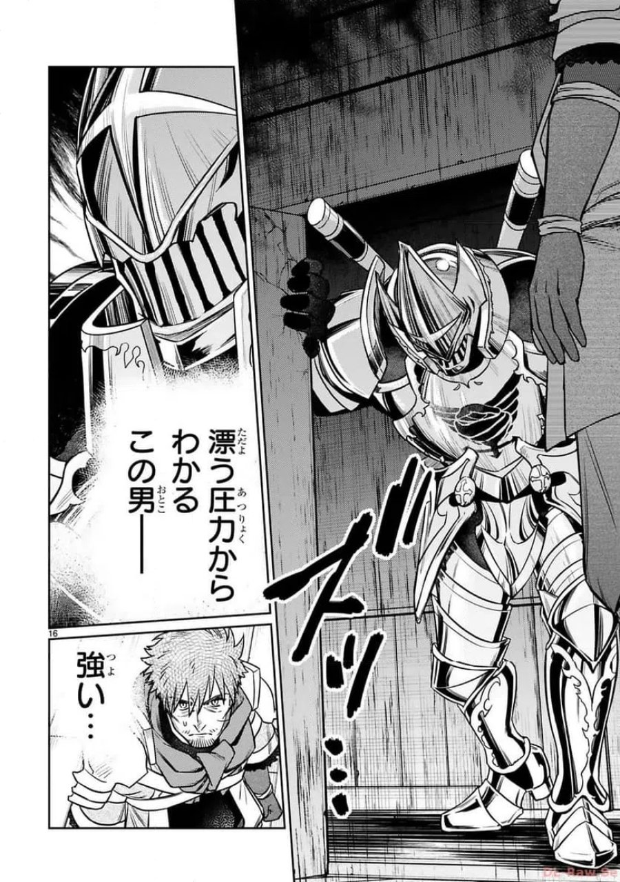 アラフォー冒険者、伝説となる～SSランクの娘に強化されたらSSSランクになりました 第35話 - Page 16