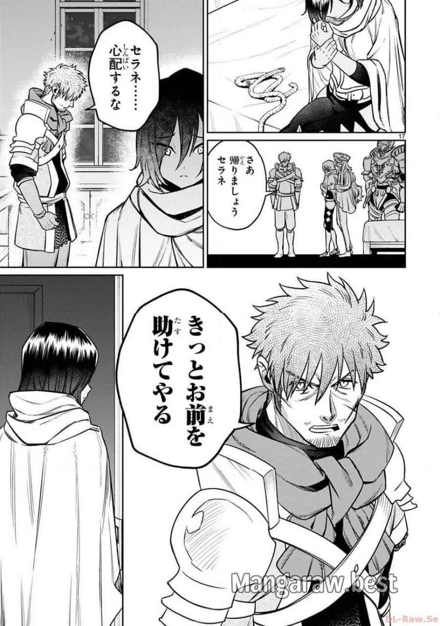 アラフォー冒険者、伝説となる～SSランクの娘に強化されたらSSSランクになりました 第35話 - Page 17