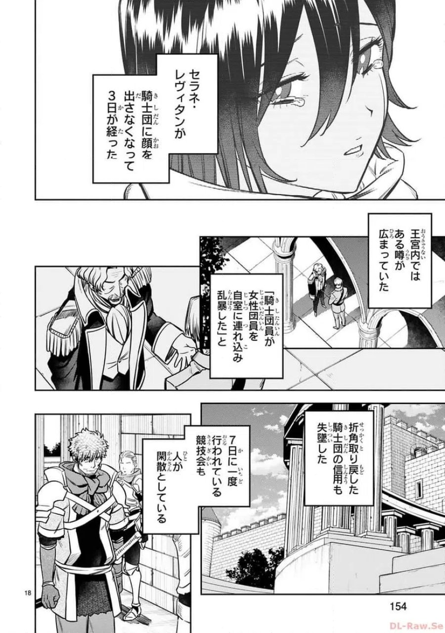 アラフォー冒険者、伝説となる～SSランクの娘に強化されたらSSSランクになりました 第35話 - Page 18