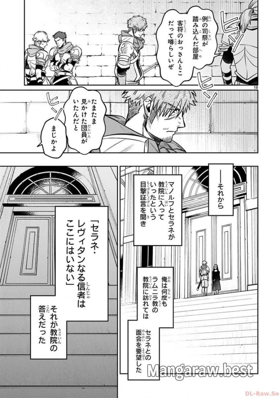 アラフォー冒険者、伝説となる～SSランクの娘に強化されたらSSSランクになりました 第35話 - Page 19
