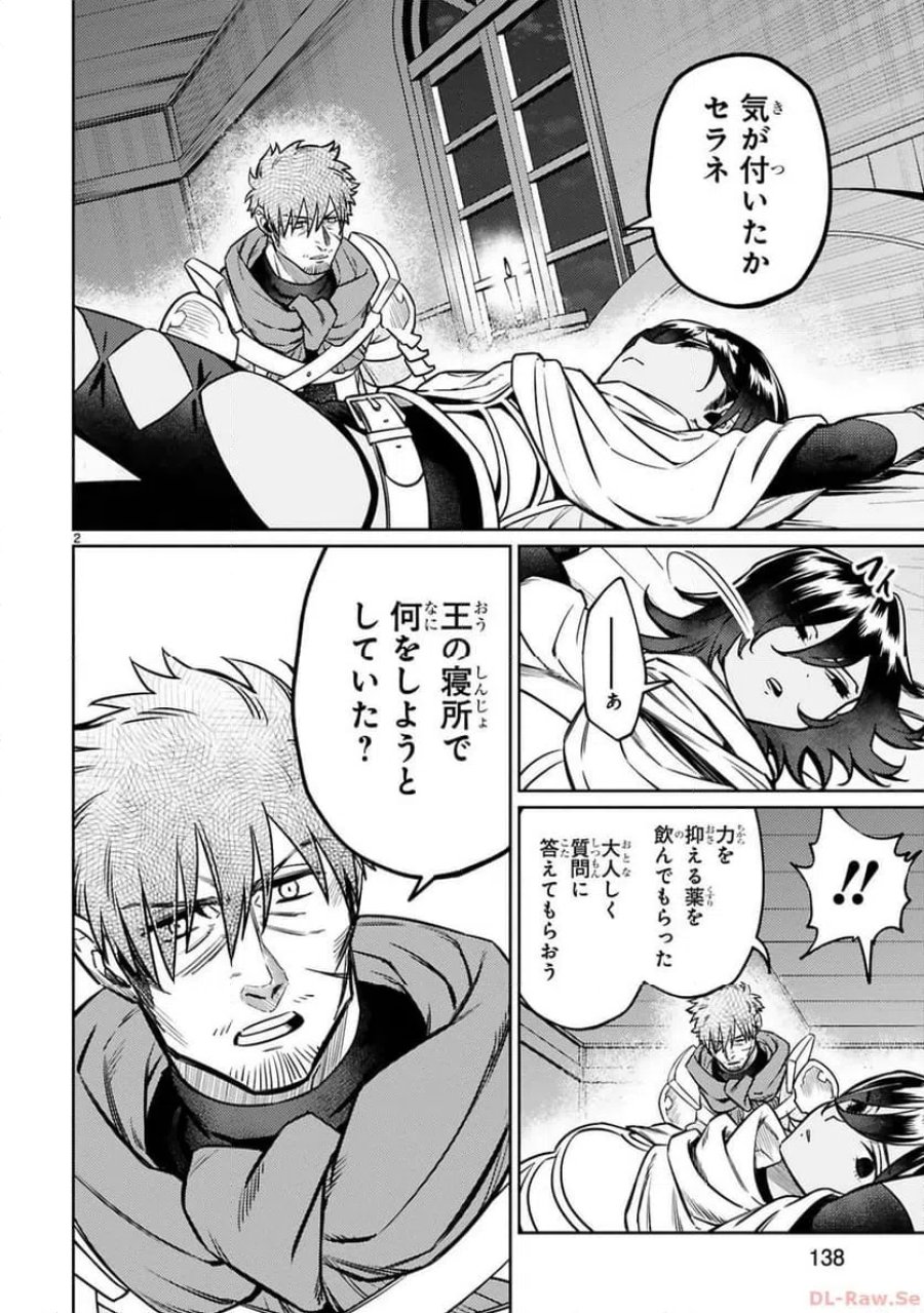 アラフォー冒険者、伝説となる～SSランクの娘に強化されたらSSSランクになりました 第35話 - Page 2
