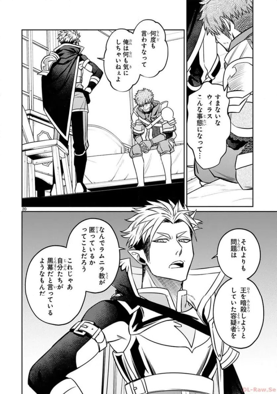 アラフォー冒険者、伝説となる～SSランクの娘に強化されたらSSSランクになりました 第35話 - Page 20