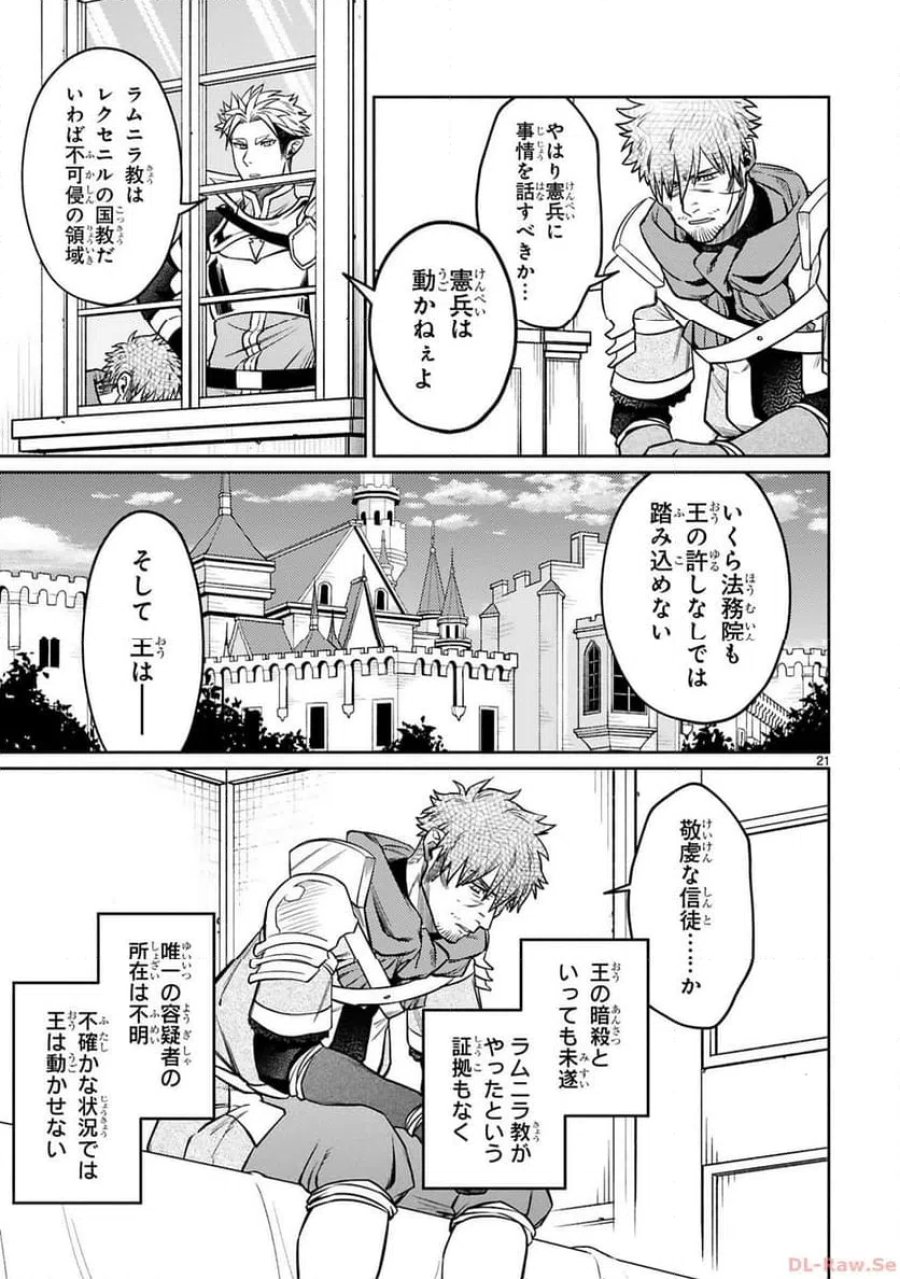 アラフォー冒険者、伝説となる～SSランクの娘に強化されたらSSSランクになりました 第35話 - Page 21