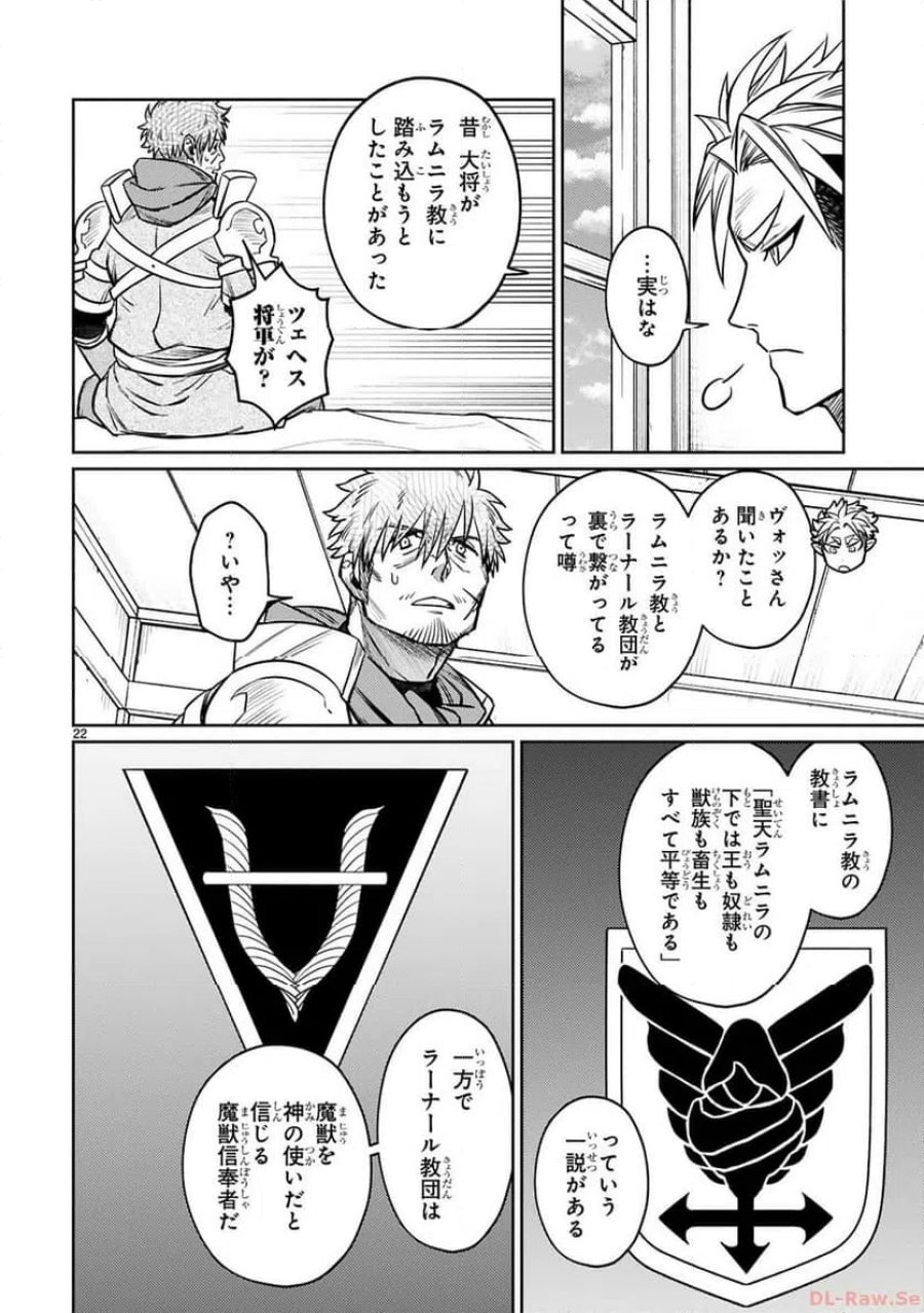 アラフォー冒険者、伝説となる～SSランクの娘に強化されたらSSSランクになりました 第35話 - Page 22