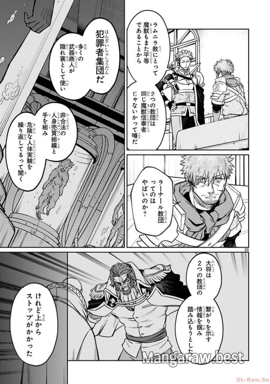 アラフォー冒険者、伝説となる～SSランクの娘に強化されたらSSSランクになりました 第35話 - Page 23