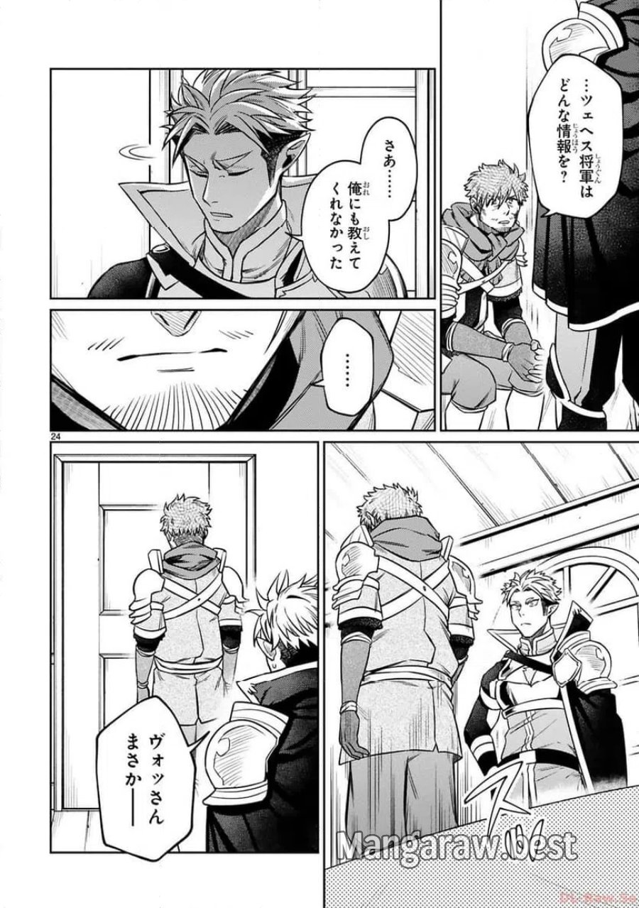 アラフォー冒険者、伝説となる～SSランクの娘に強化されたらSSSランクになりました 第35話 - Page 24