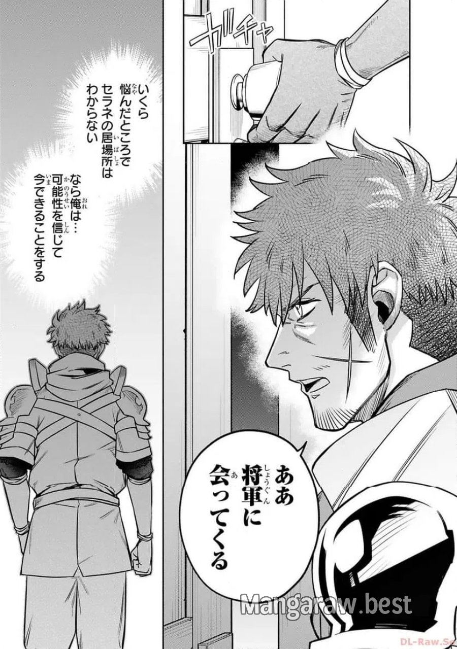 アラフォー冒険者、伝説となる～SSランクの娘に強化されたらSSSランクになりました 第35話 - Page 25