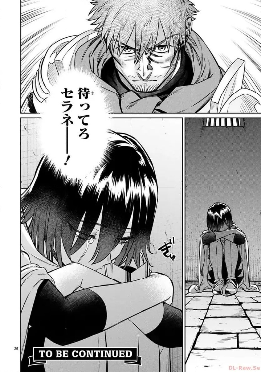アラフォー冒険者、伝説となる～SSランクの娘に強化されたらSSSランクになりました 第35話 - Page 26