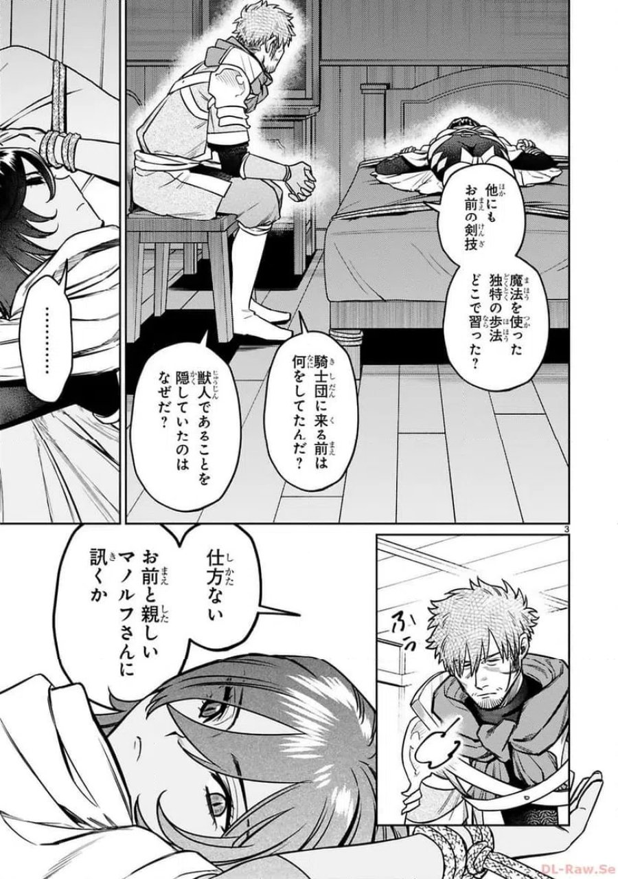 アラフォー冒険者、伝説となる～SSランクの娘に強化されたらSSSランクになりました 第35話 - Page 3