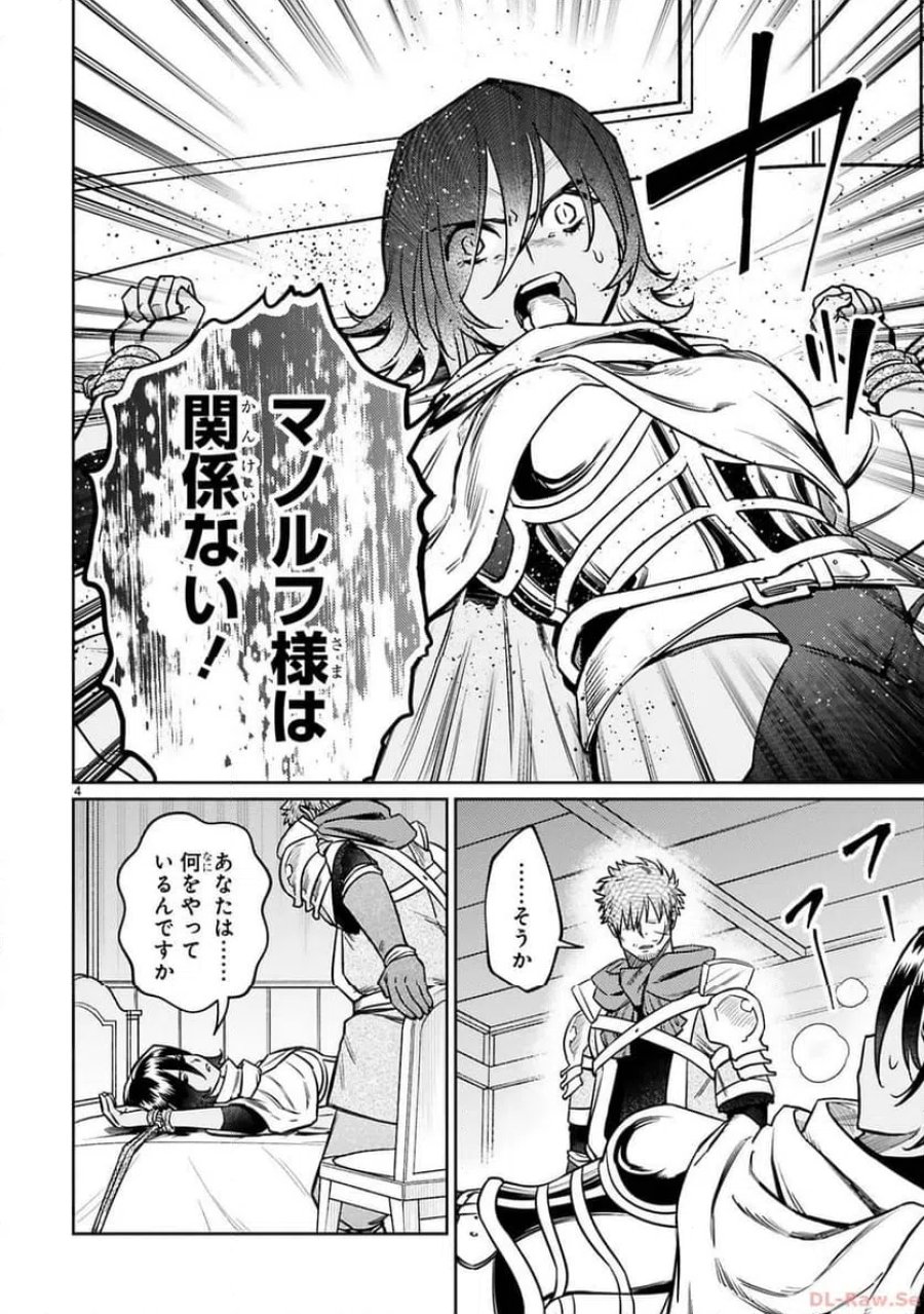 アラフォー冒険者、伝説となる～SSランクの娘に強化されたらSSSランクになりました 第35話 - Page 4