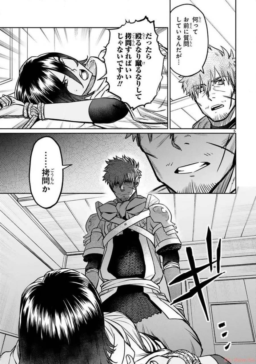 アラフォー冒険者、伝説となる～SSランクの娘に強化されたらSSSランクになりました 第35話 - Page 5