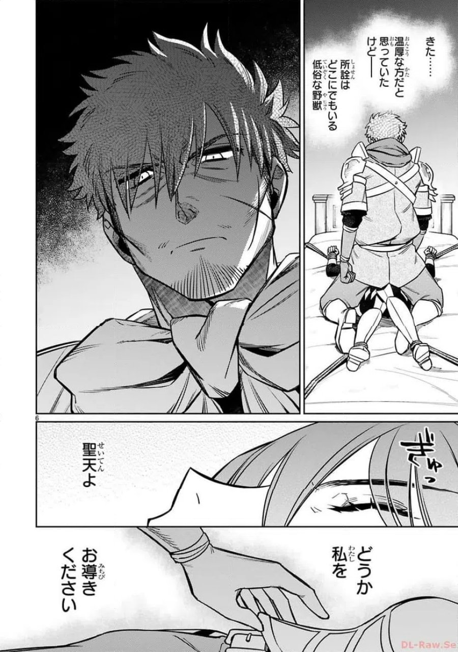 アラフォー冒険者、伝説となる～SSランクの娘に強化されたらSSSランクになりました 第35話 - Page 6